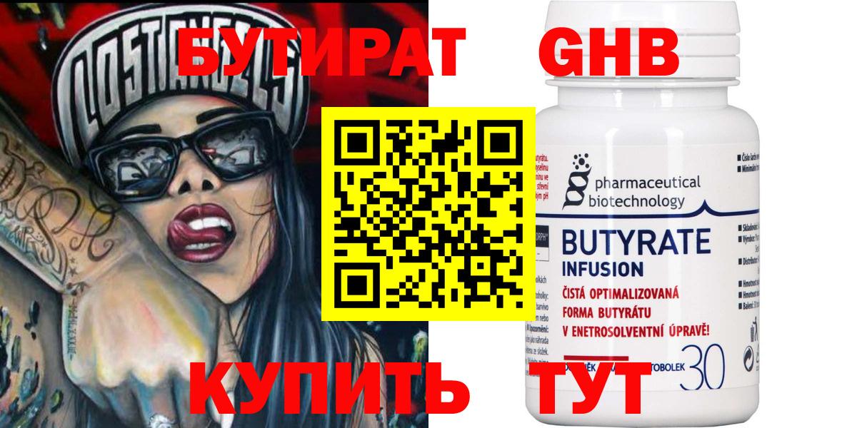 Бутират 99%  Вход с VPN  Новоалтайск 