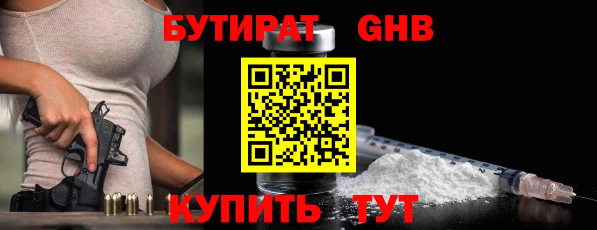 БУТИРАТ вода Новоалтайск