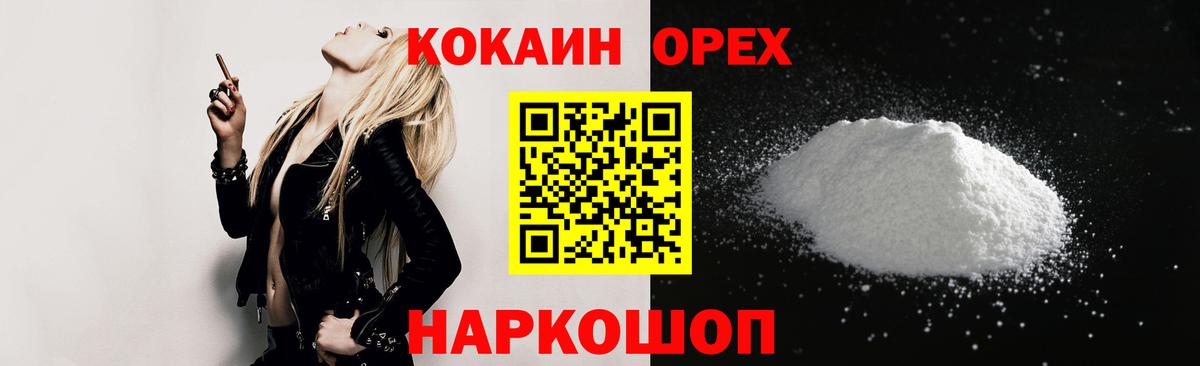 Кокаин  Вход с VPN  Новоалтайск  COCAIN 97% 