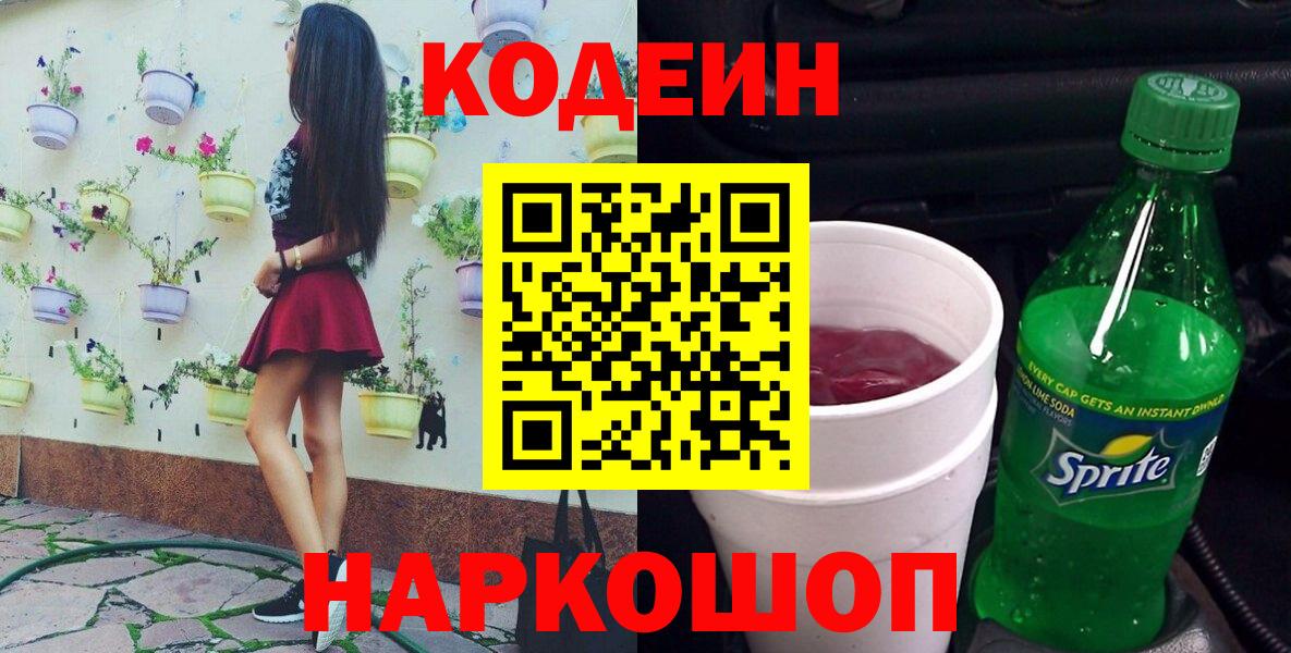 Codein Purple Drank Новоалтайск