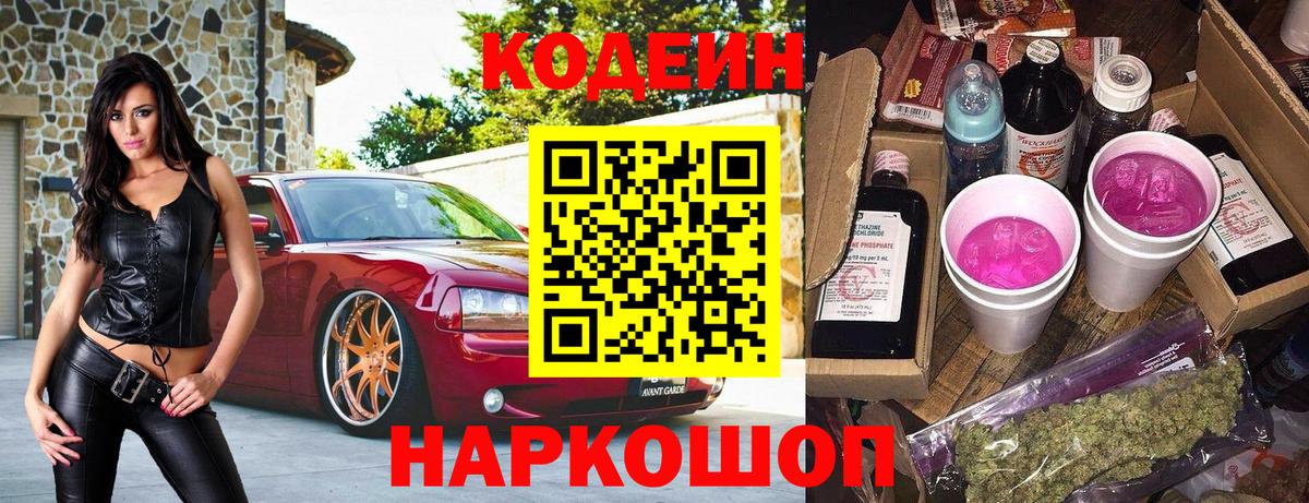 Кодеиновый сироп Lean Purple Drank  Кодеиновый сироп Lean напиток Lean (лин)  Новоалтайск  Вход с VPN 