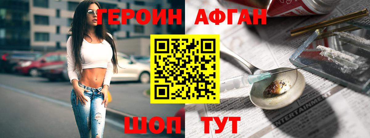 ГЕРОИН  ГЕРОИН Афган  Вход с VPN  Новоалтайск 