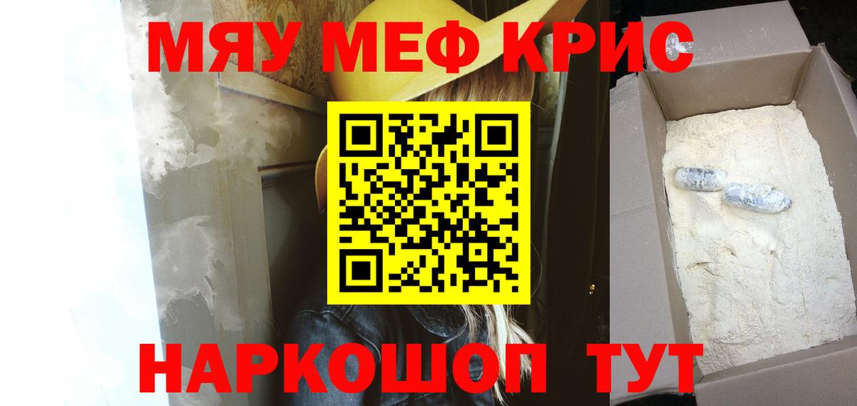 купить наркотики цена  МЕФ мука  Меф  Вход с VPN  Новоалтайск  МЯУ-МЯУ кристаллы 