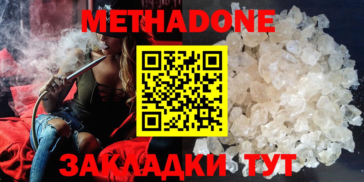 Метадон мёд  МЕТАДОН белоснежный  Новоалтайск  Вход с VPN 