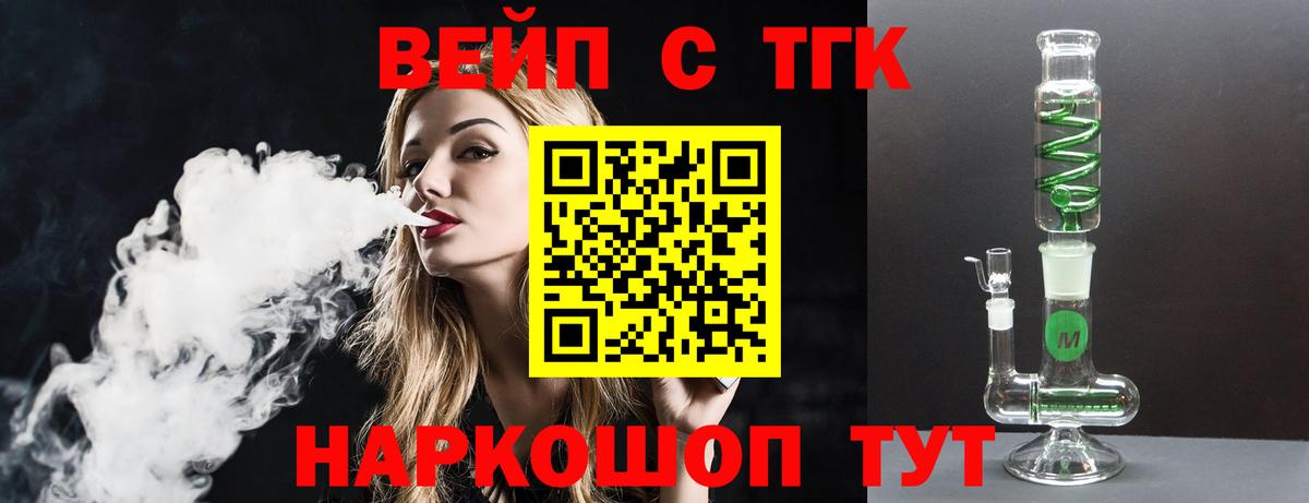 Дистиллят ТГК вейп с тгк Новоалтайск
